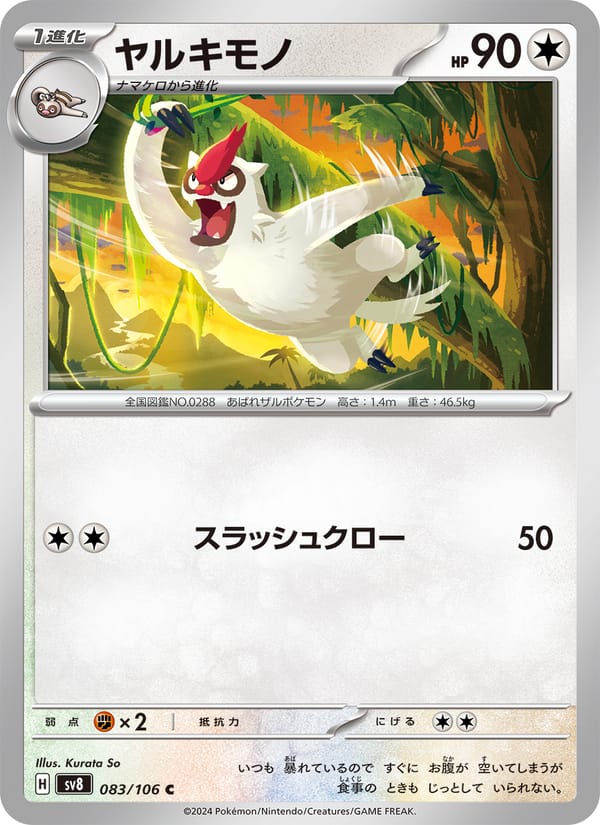 Vigoroth, SV8: Super Electric Breaker · 083/106