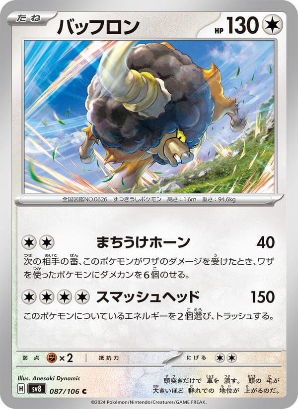 Bouffalant, SV8: Super Electric Breaker · 087/106