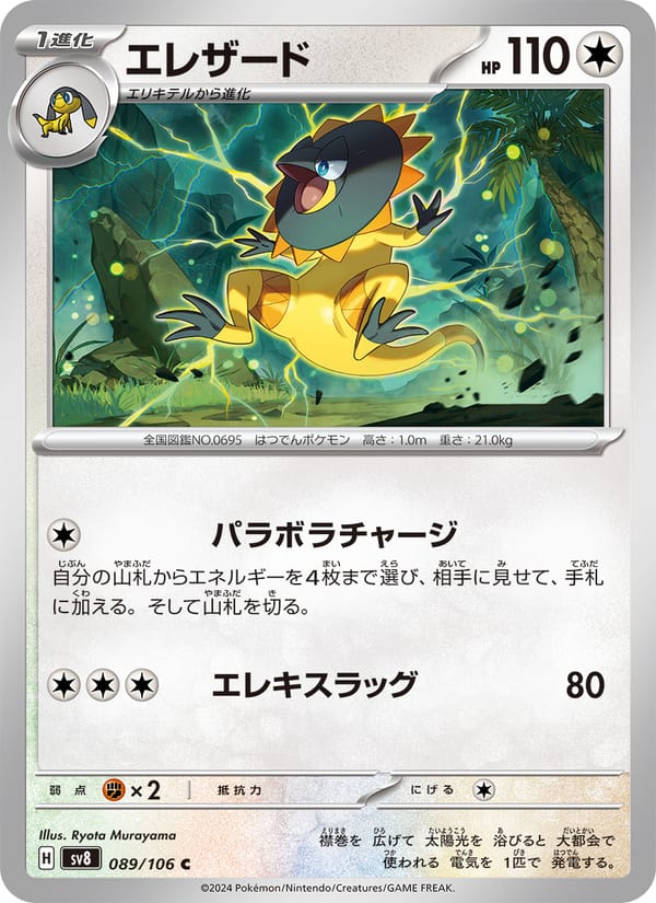 Heliolisk, SV8: Super Electric Breaker · 089/106