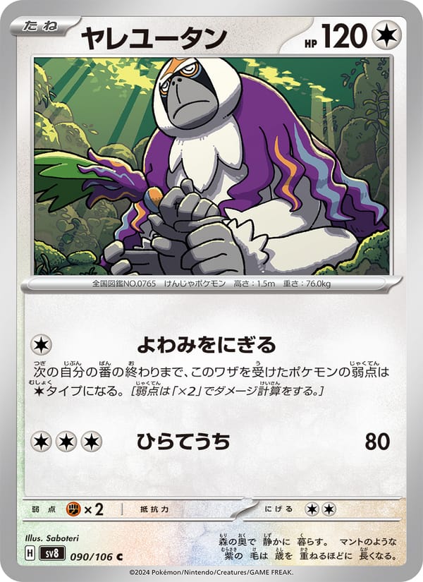Oranguru, SV8: Super Electric Breaker · 090/106