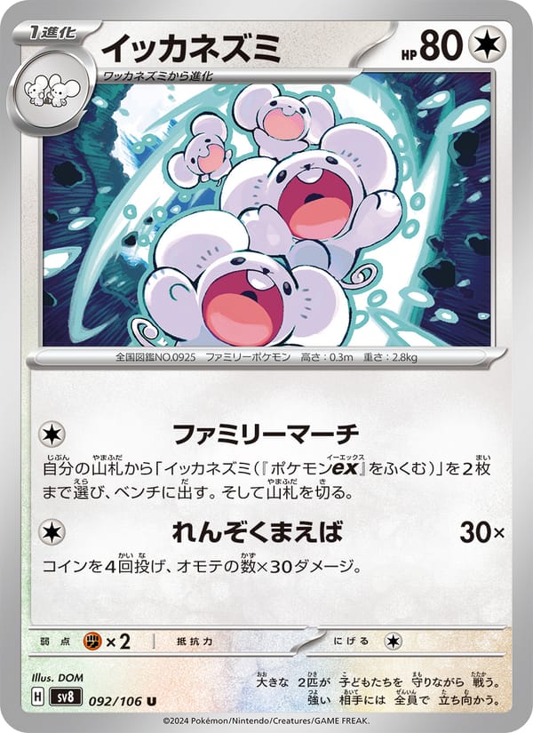 Maushold, SV8: Super Electric Breaker · 092/106