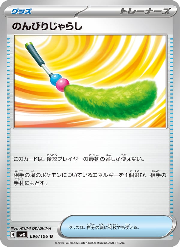 Carefree Cat Toy, SV8: Super Electric Breaker · 096/106