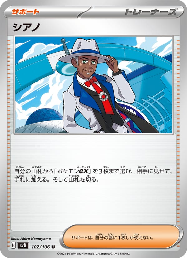 Cyrano, SV8: Super Electric Breaker · 102/106