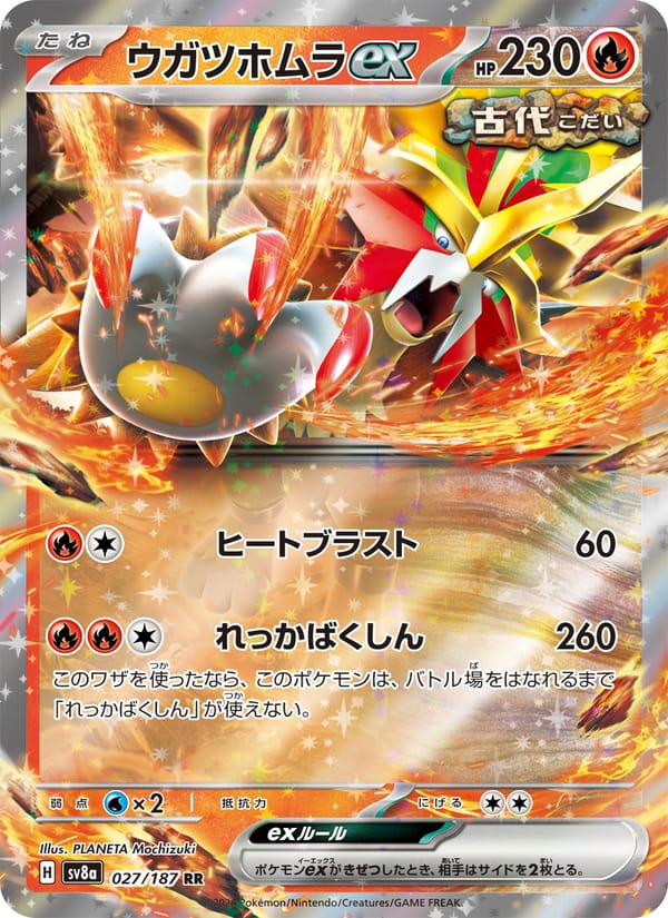 Gouging Fire ex, SV8a: Terastal Fest ex · 027/187