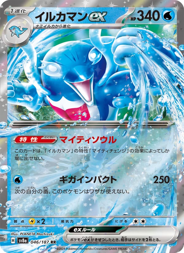 Palafin ex, SV8a: Terastal Fest ex · 046/187