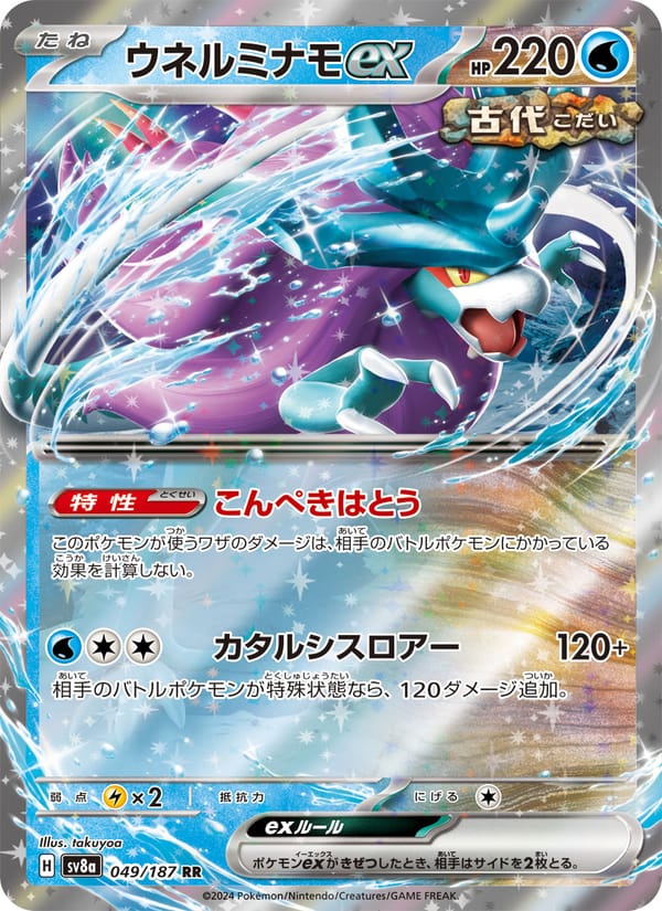 Walking Wake ex, SV8a: Terastal Fest ex · 049/187