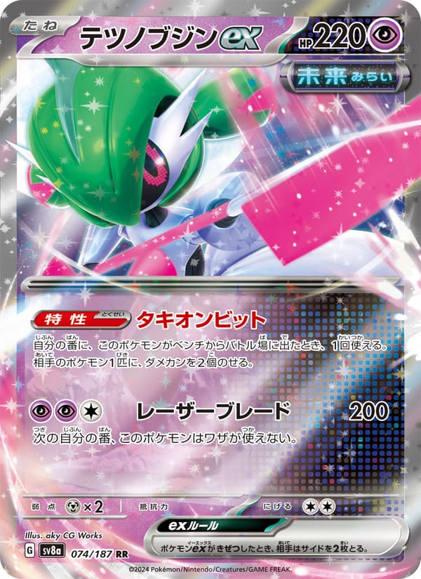 Iron Valiant ex, SV8a: Terastal Fest ex · 074/187