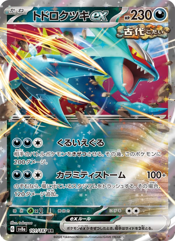 Roaring Moon ex, SV8a: Terastal Fest ex · 101/187