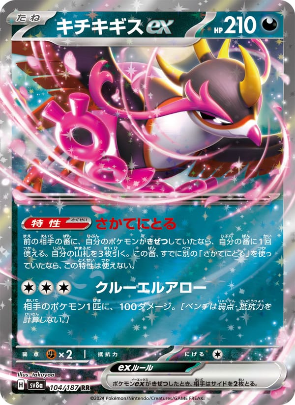 Fezandipiti ex, SV8a: Terastal Fest ex · 104/187