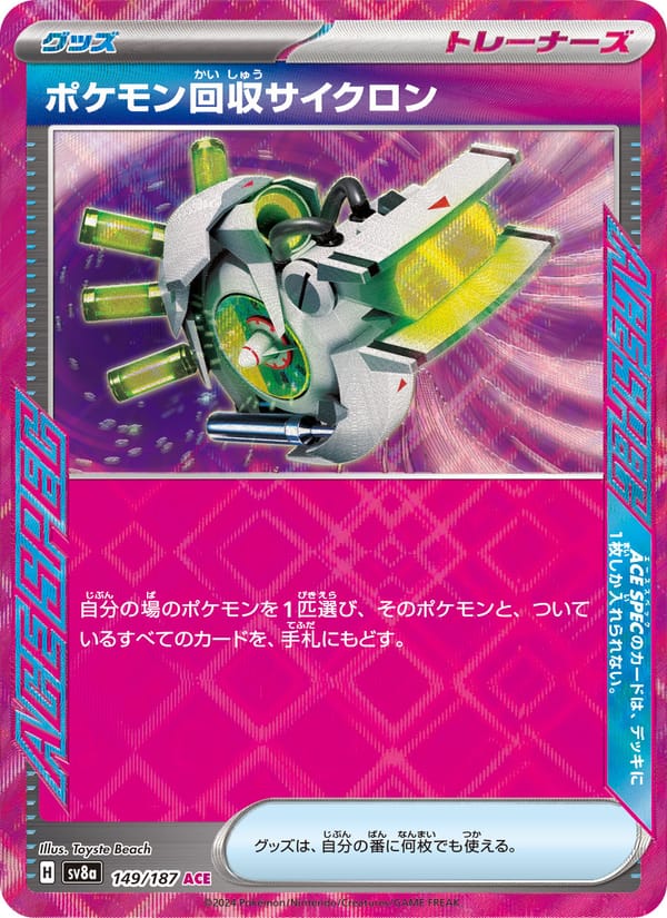 Scoop Up Cyclone, SV8a: Terastal Fest ex · 149/187
