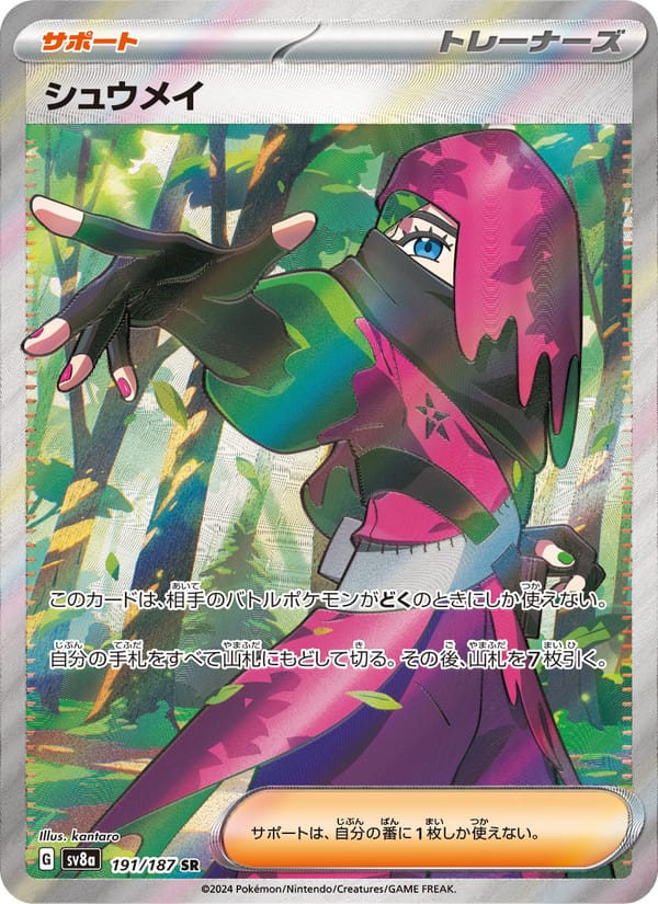 Atticus, SV8a: Terastal Fest ex · 191/187