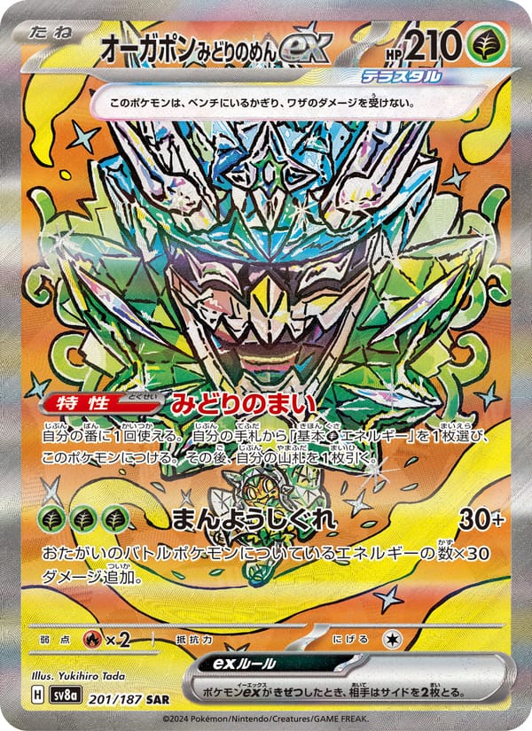 Teal Mask Ogerpon ex, SV8a: Terastal Fest ex · 201/187