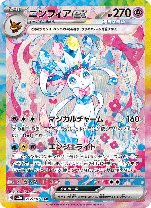 Sylveon ex, SV8a: Terastal Fest ex · 212/187