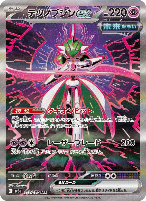 Iron Valiant ex, SV8a: Terastal Fest ex · 213/187