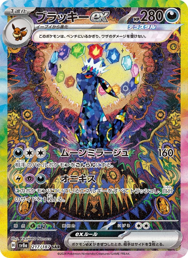 Umbreon ex, SV8a: Terastal Fest ex · 217/187