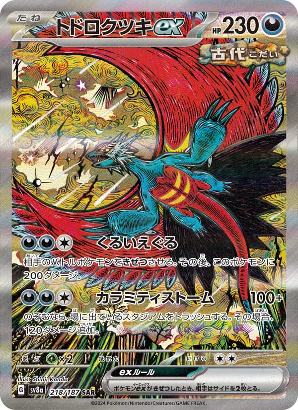 Roaring Moon ex, SV8a: Terastal Fest ex · 218/187