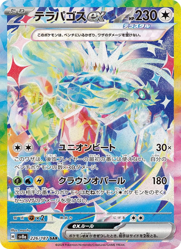 Terapagos ex, SV8a: Terastal Fest ex · 226/187