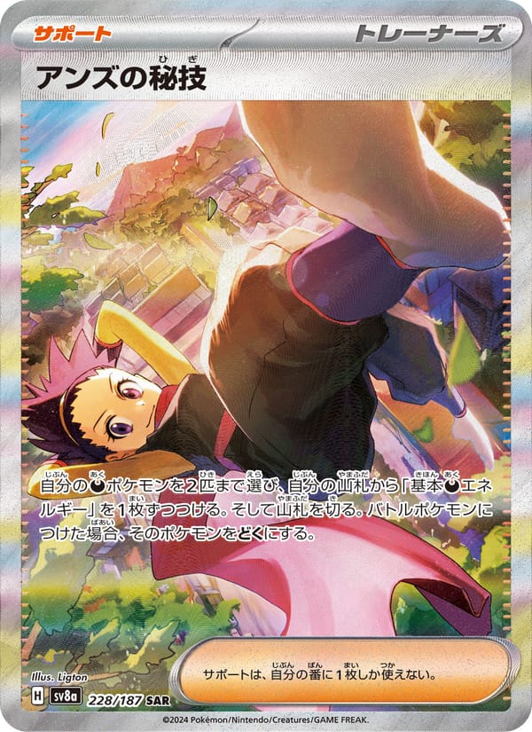Janine's Secret Art, SV8a: Terastal Fest ex · 228/187