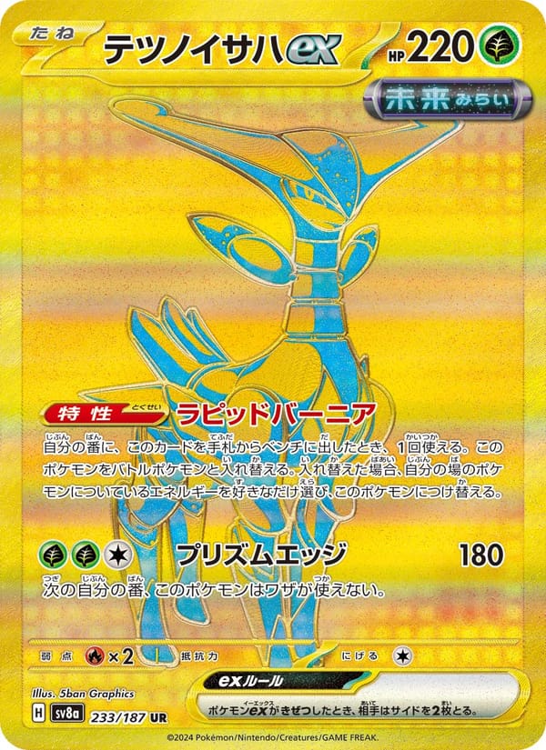 Iron Leaves ex, SV8a: Terastal Fest ex · 233/187