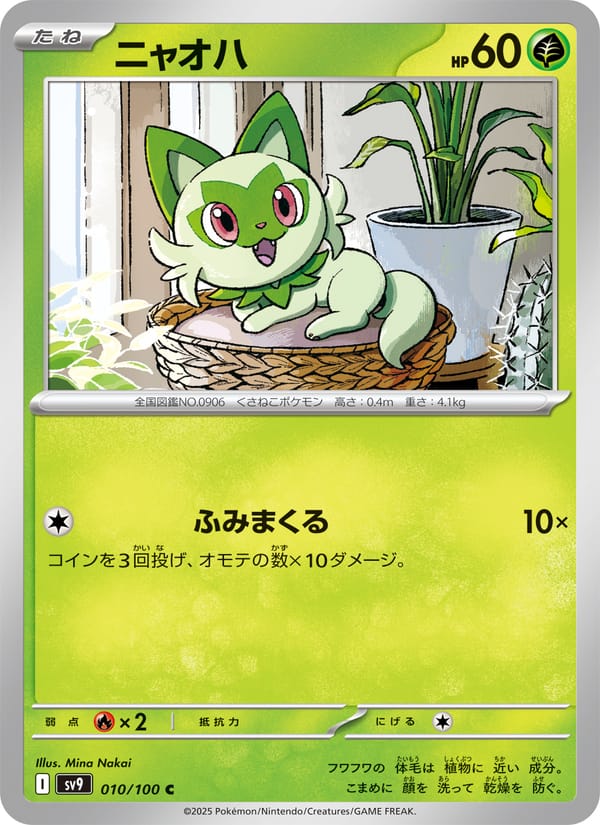 Sprigatito, SV9: Battle Partners · 010/100