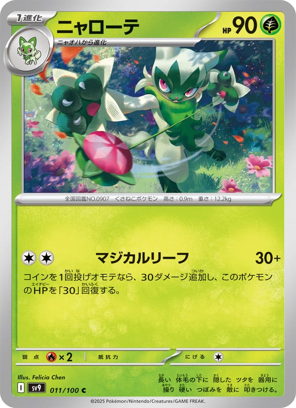 Floragato, SV9: Battle Partners · 011/100