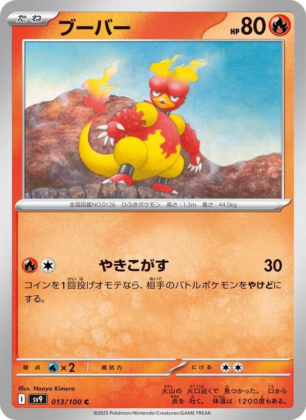 Magmar, SV9: Battle Partners · 013/100