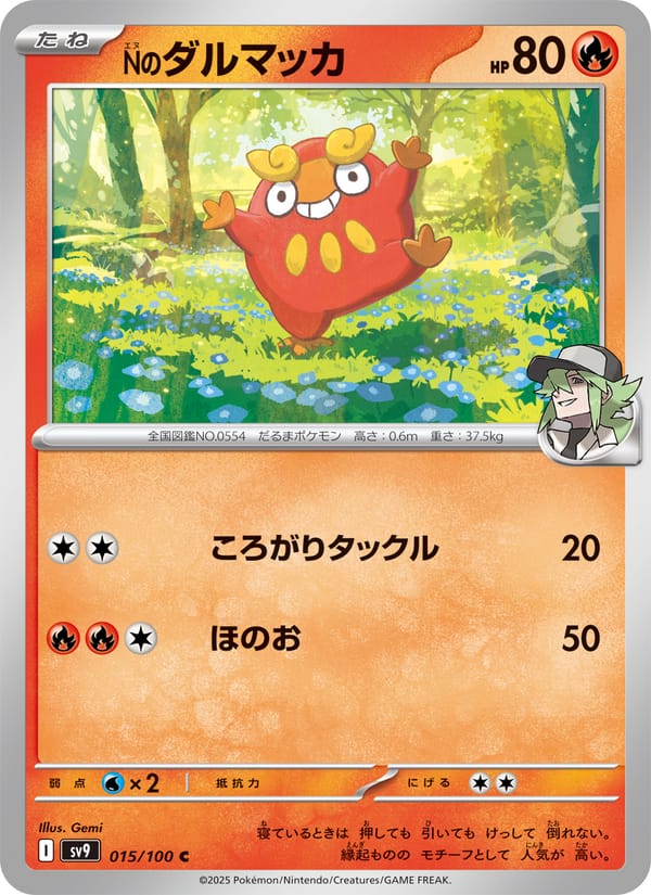N's Darumaka, SV9: Battle Partners · 015/100