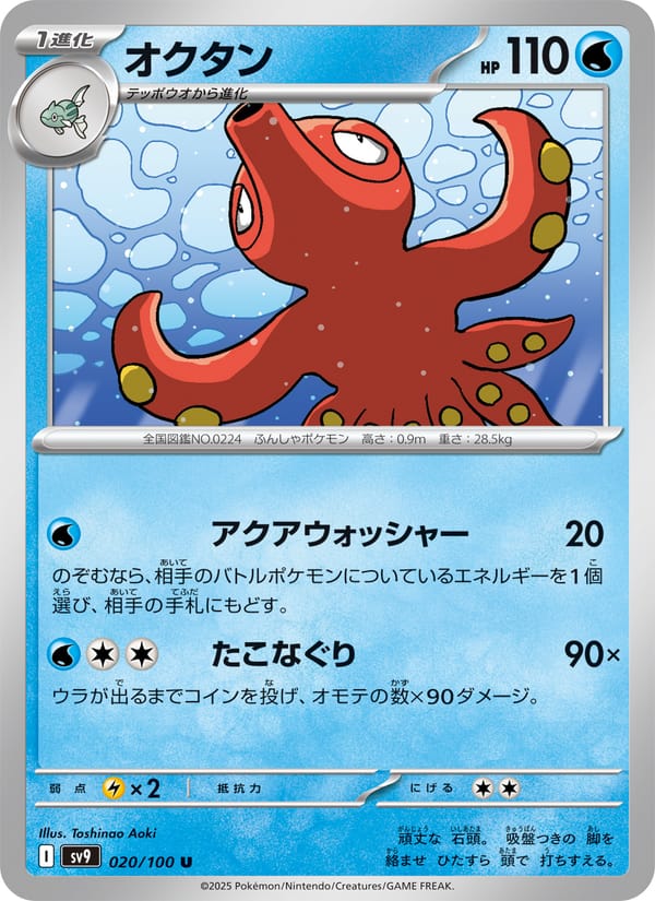 Octillery, SV9: Battle Partners · 020/100