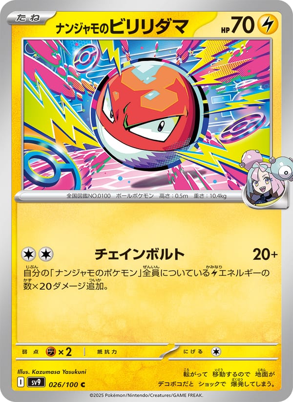 Iono's Voltorb, SV9: Battle Partners · 026/100