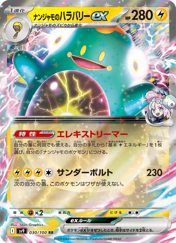 Iono's Bellibolt ex, SV9: Battle Partners · 030/100