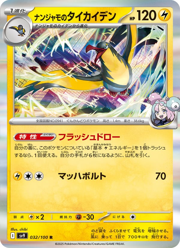 Iono's Kilowattrel, SV9: Battle Partners · 032/100