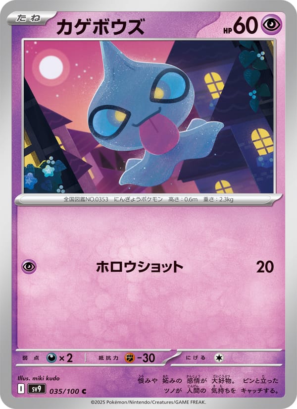 Shuppet, SV9: Battle Partners · 035/100