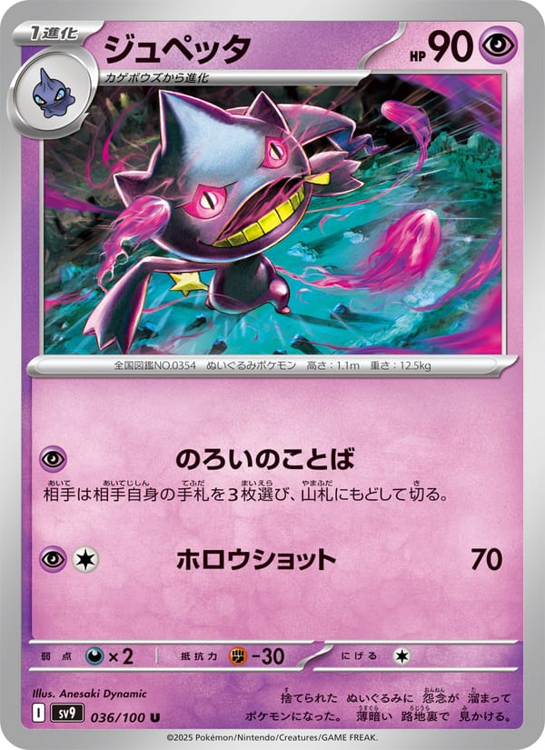 Banette, SV9: Battle Partners · 036/100