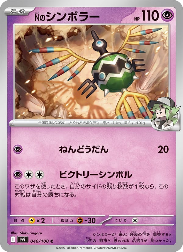 N's Sigilyph, SV9: Battle Partners · 040/100