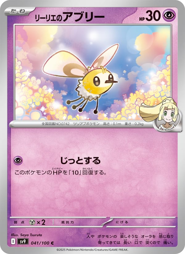 Lillie's Cutiefly, SV9: Battle Partners · 041/100