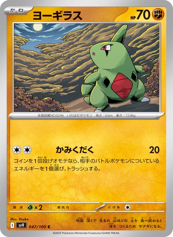 Larvitar, SV9: Battle Partners · 047/100