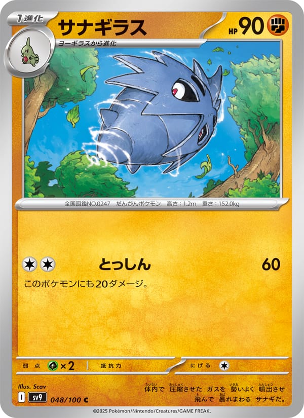 Pupitar, SV9: Battle Partners · 048/100