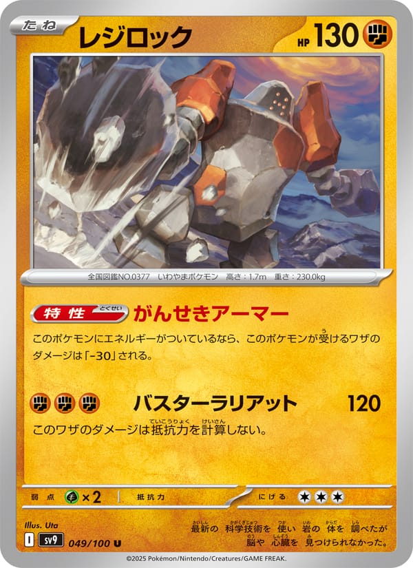 Regirock, SV9: Battle Partners · 049/100