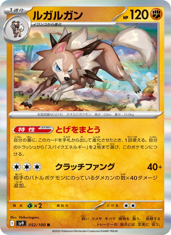 Lycanroc, SV9: Battle Partners · 052/100