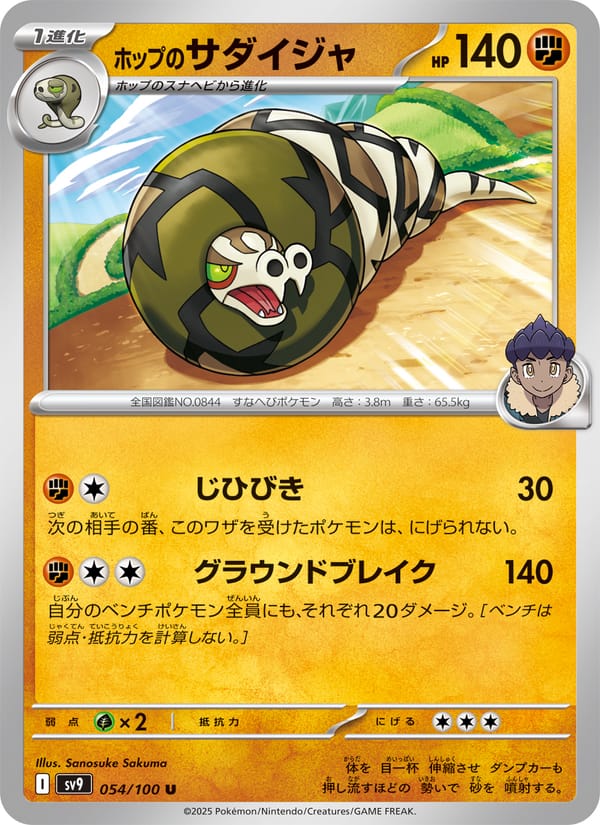 Hop's Sandaconda, SV9: Battle Partners · 054/100
