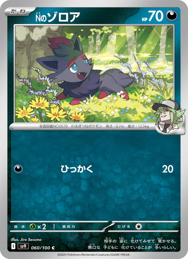 N's Zorua, SV9: Battle Partners · 060/100