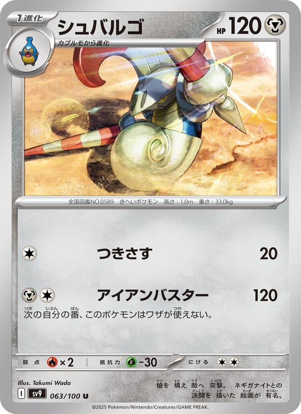 Escavalier, SV9: Battle Partners · 063/100