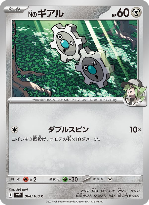 N's Klink, SV9: Battle Partners · 064/100