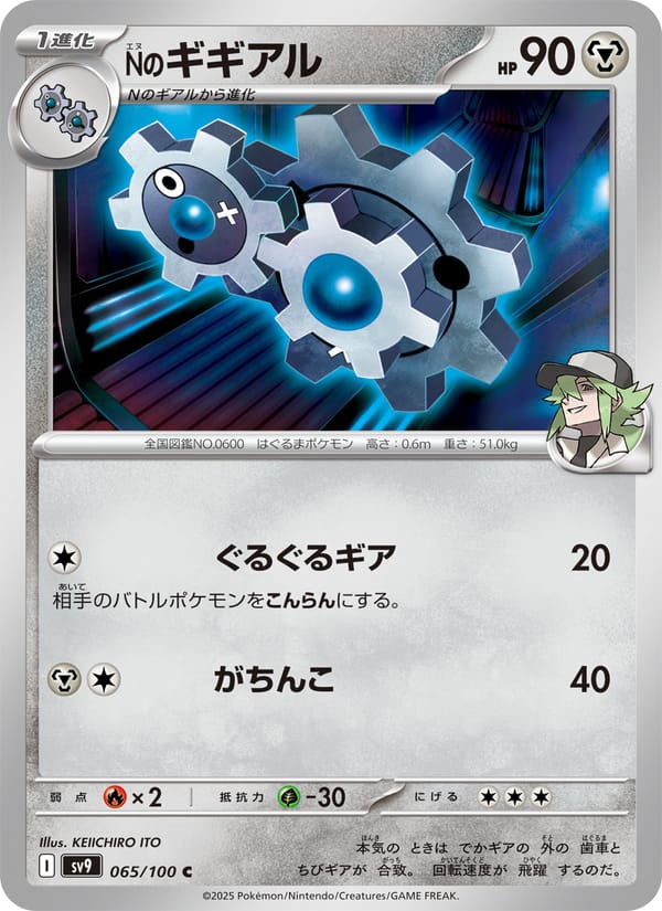 N's Klang, SV9: Battle Partners · 065/100