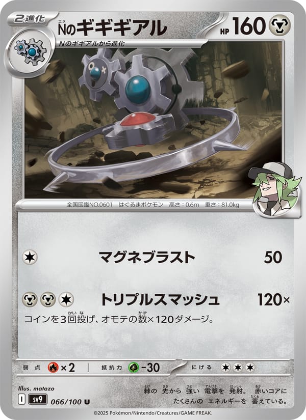 N's Klinklang, SV9: Battle Partners · 066/100