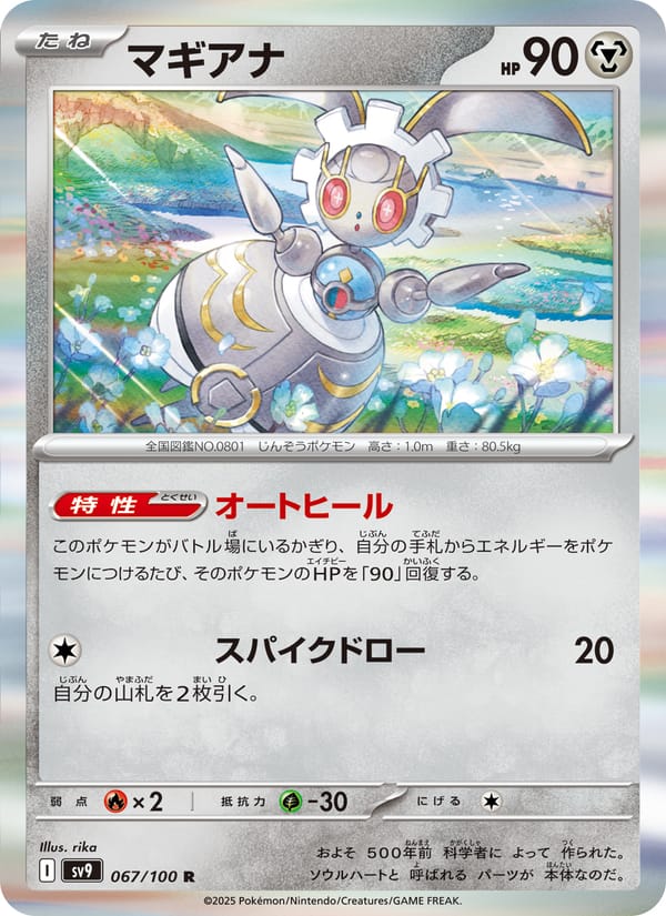 Magearna, SV9: Battle Partners · 067/100