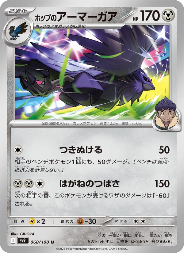 Hop's Corviknight, SV9: Battle Partners · 068/100