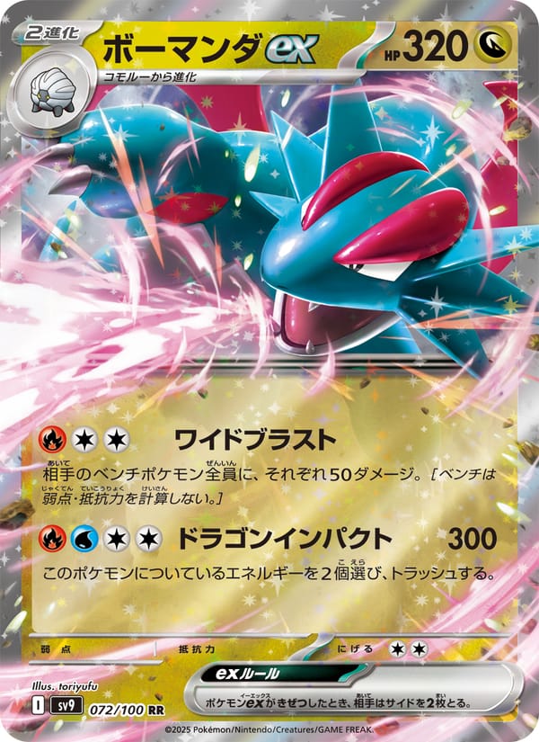 Salamence ex, SV9: Battle Partners · 072/100