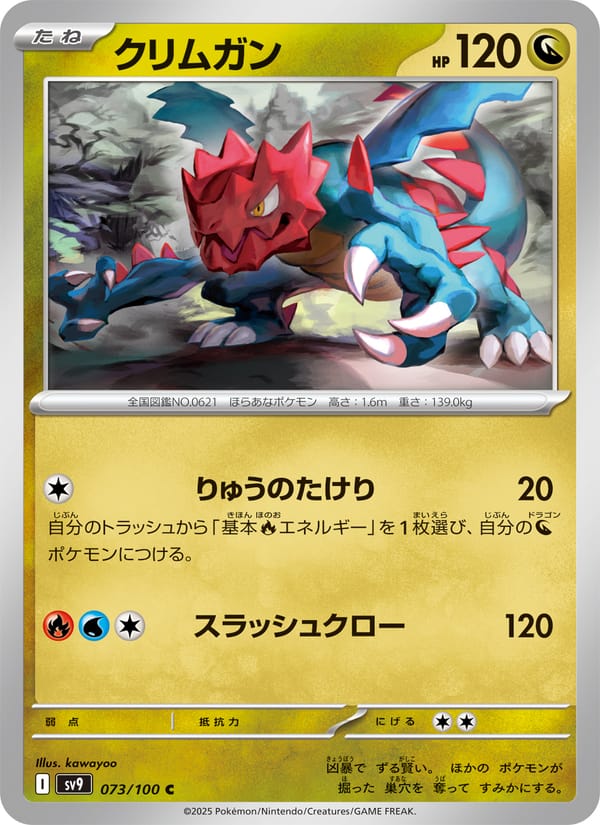 Druddigon, SV9: Battle Partners · 073/100