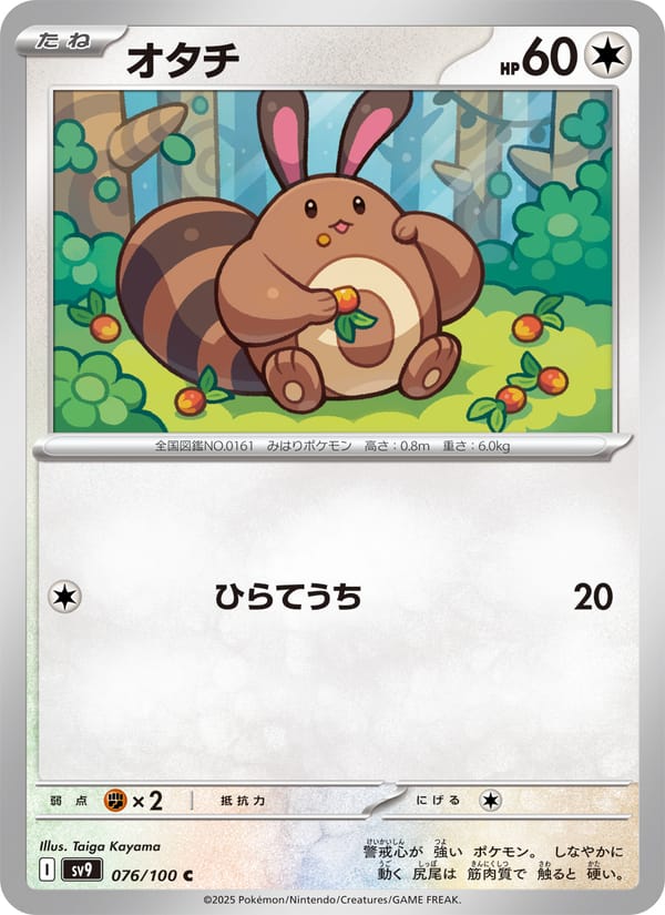 Sentret, SV9: Battle Partners · 076/100